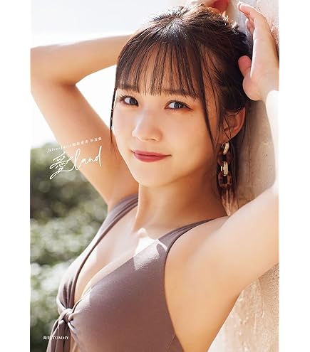 Amazon.co.jp: Juice=Juice 金澤朋子 ファーストビジュアルフォト